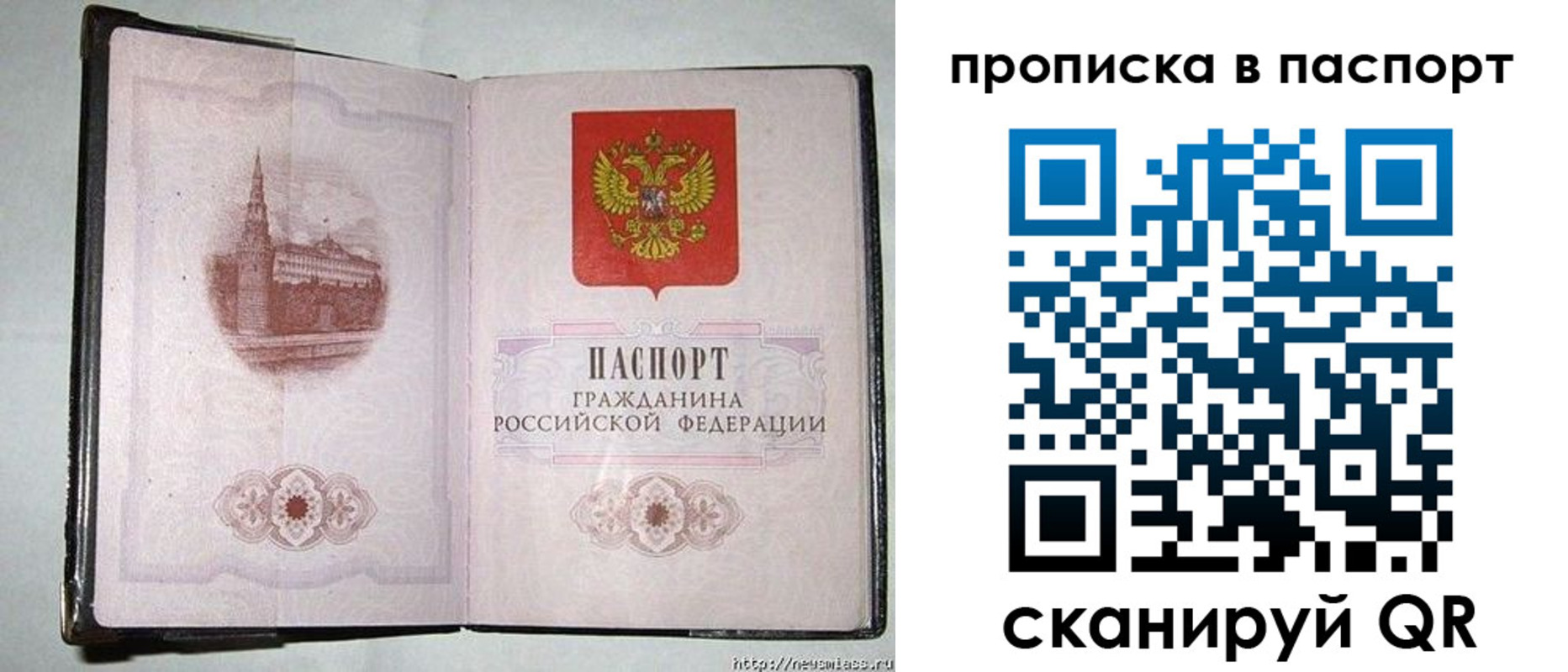 прописка штамп в Астрахани