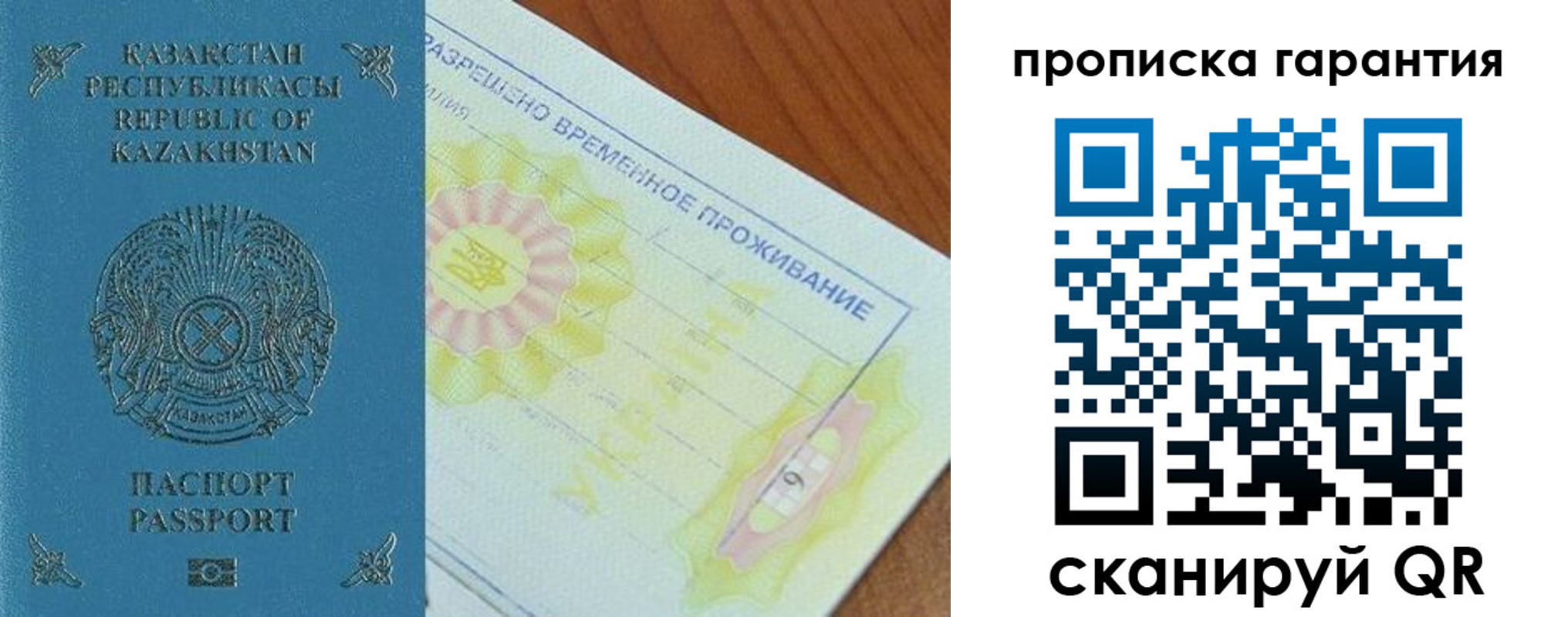 временная регистрация гарантия в Астрахани