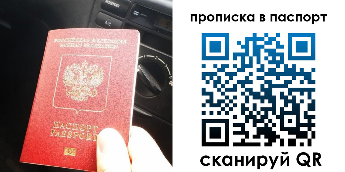 прописка гарантия в Астрахани