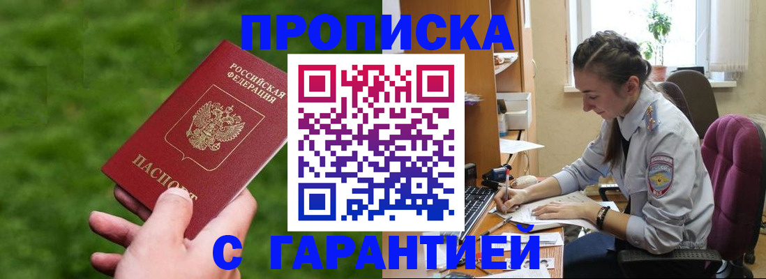 прописка для военкомата в Астрахани