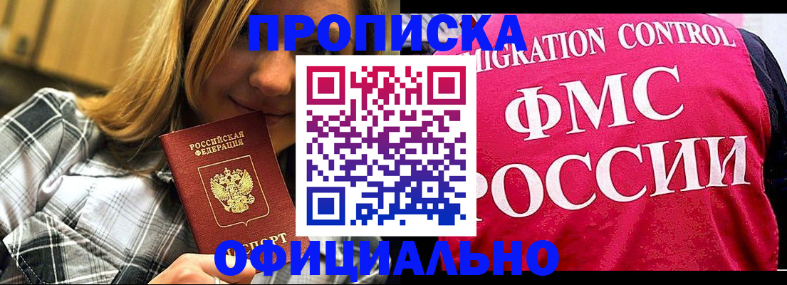 где прописаться в Астрахани