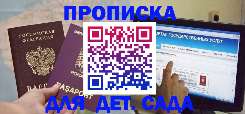 прописка 2025 в Астрахани