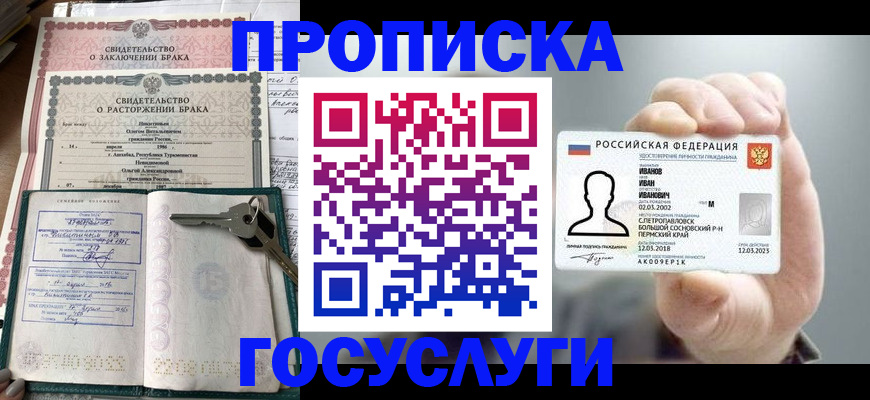 временная регистрация недорого в Астрахани