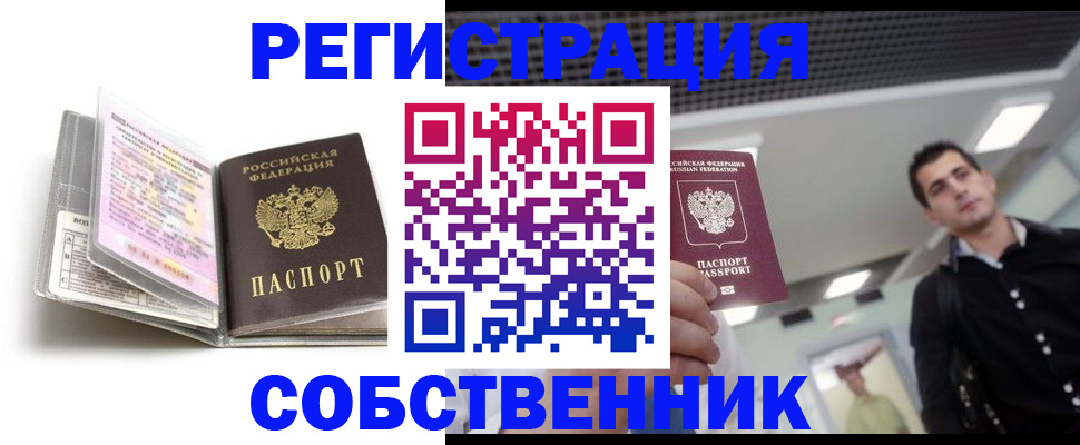 прописка для кредита в Астрахани