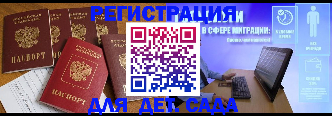 временная регистрация 2025 в Астрахани