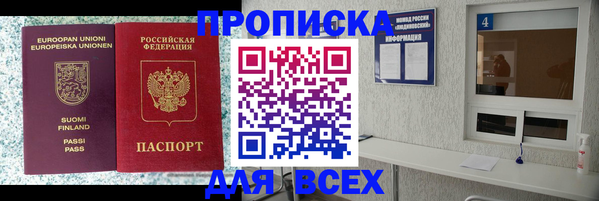 прописка для кредита в Астрахани